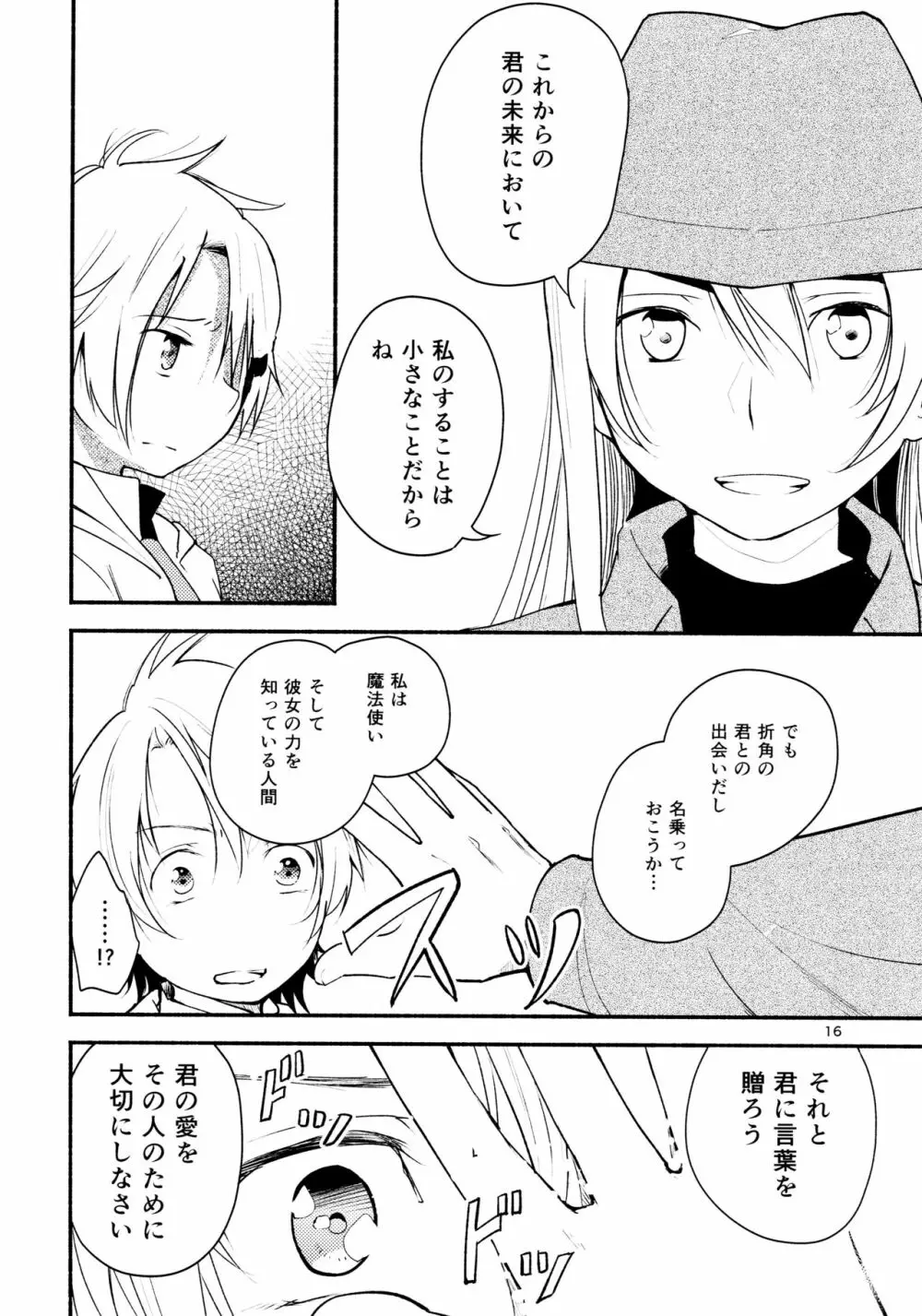 リュウスイ 意志と明日と手のひらの温度 Page.16