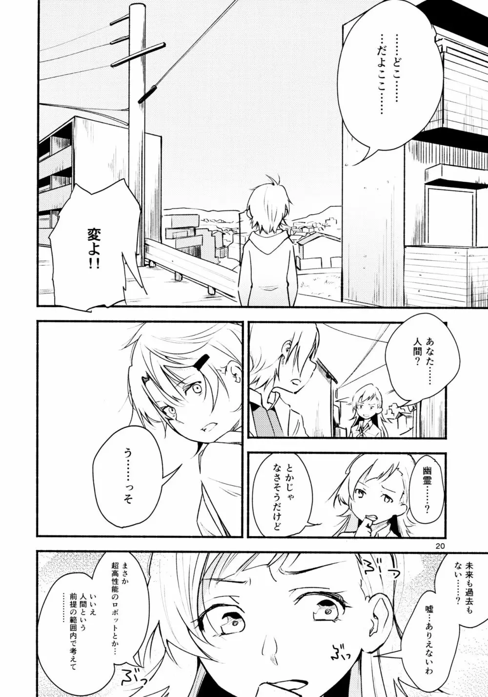 リュウスイ 意志と明日と手のひらの温度 Page.20