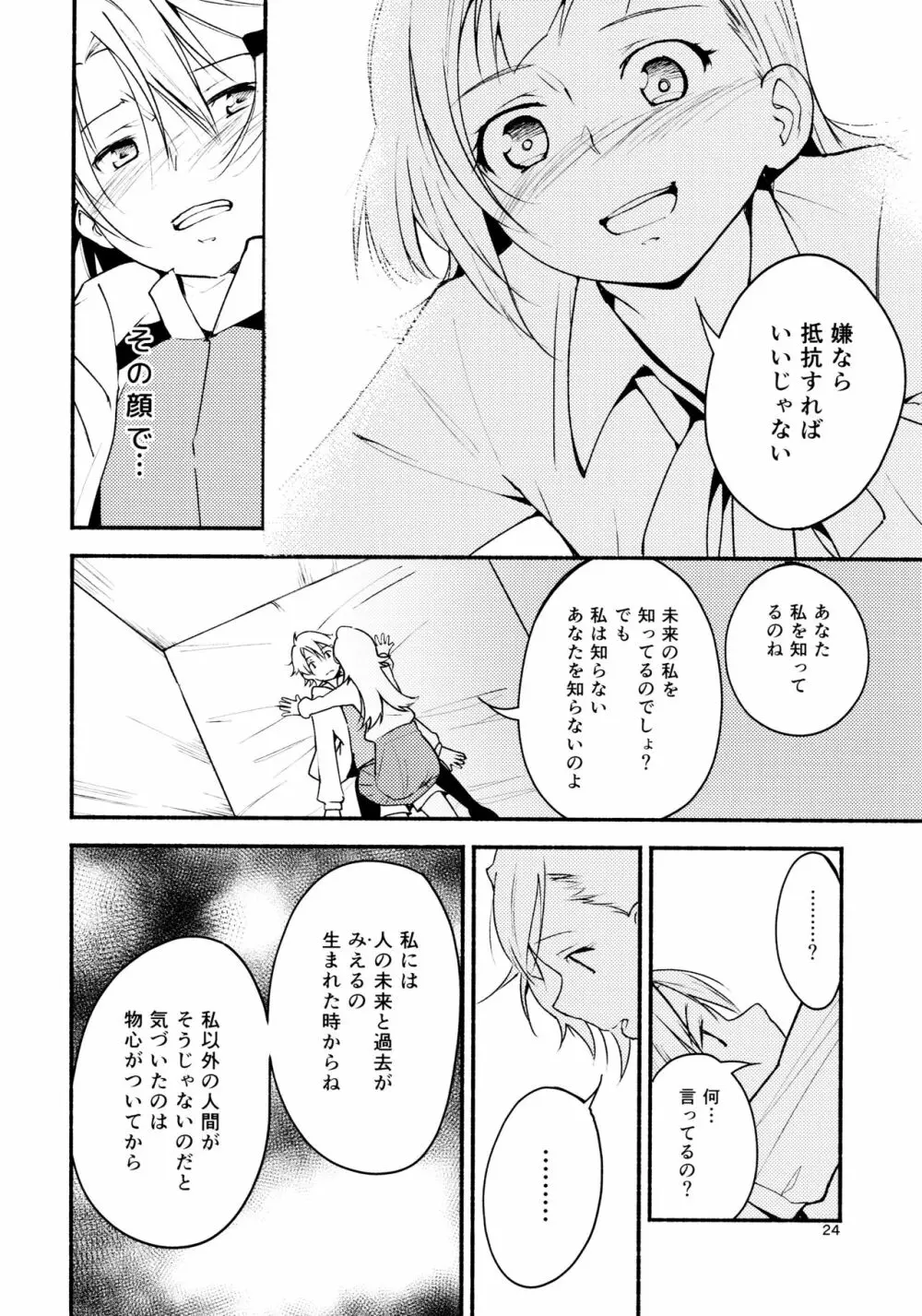 リュウスイ 意志と明日と手のひらの温度 Page.24