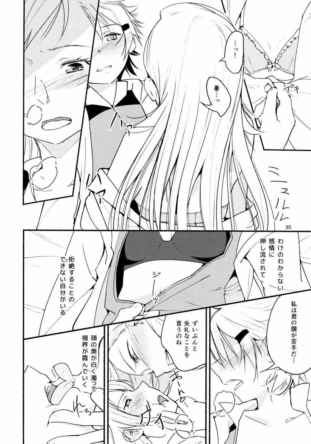 リュウスイ 意志と明日と手のひらの温度 Page.30