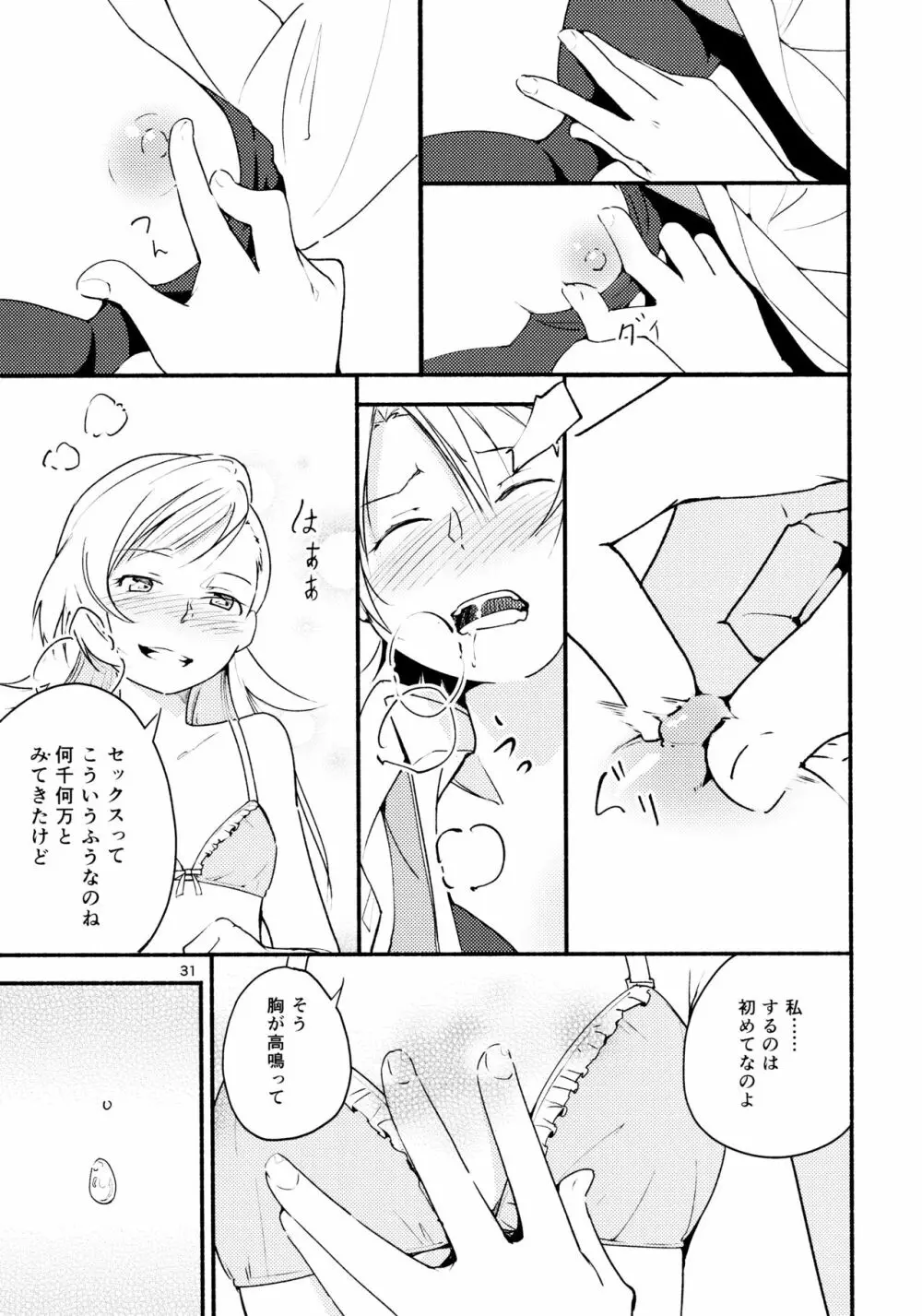 リュウスイ 意志と明日と手のひらの温度 Page.31