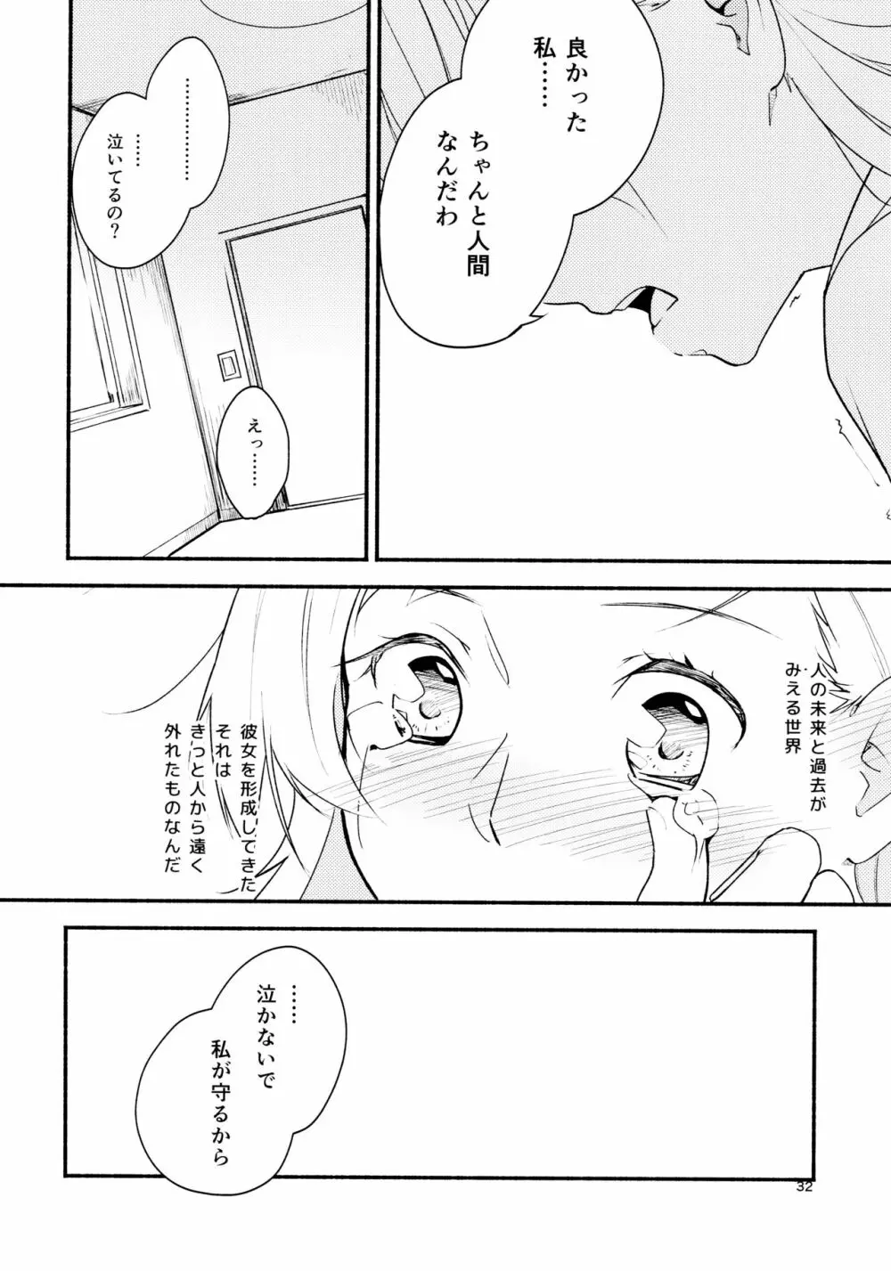 リュウスイ 意志と明日と手のひらの温度 Page.32