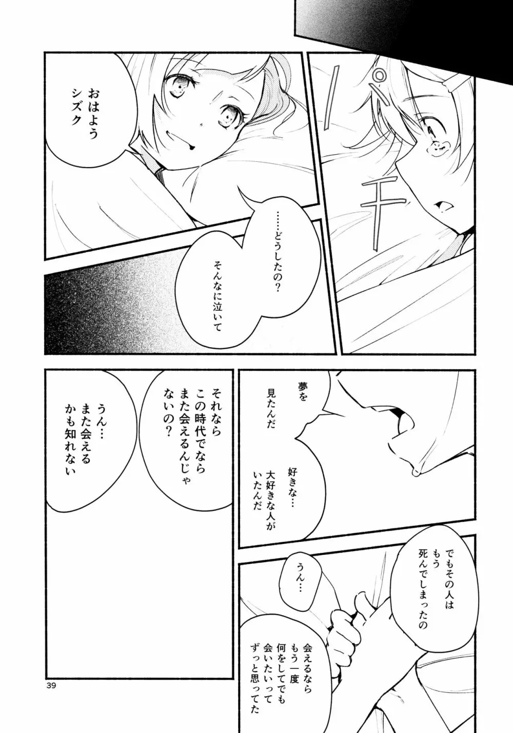 リュウスイ 意志と明日と手のひらの温度 Page.39