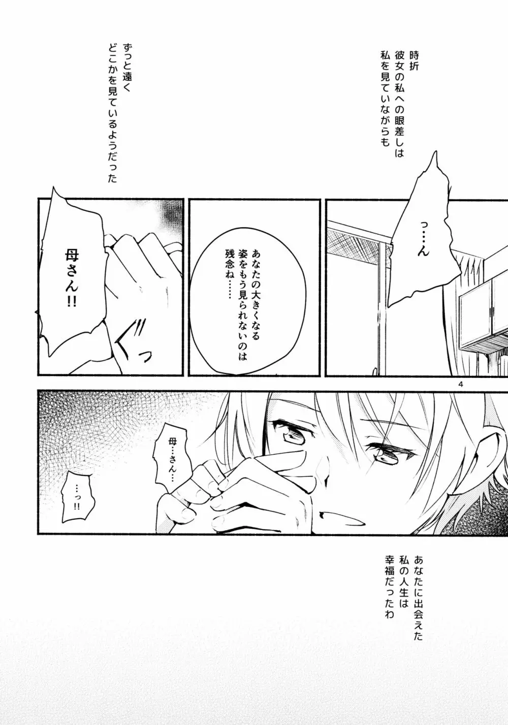 リュウスイ 意志と明日と手のひらの温度 Page.4