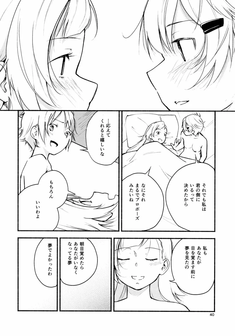 リュウスイ 意志と明日と手のひらの温度 Page.40