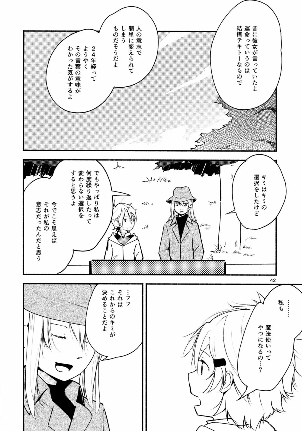 リュウスイ 意志と明日と手のひらの温度 Page.42