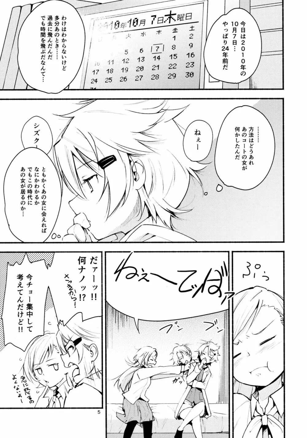 リュウスイ 意志と明日と手のひらの温度 Page.5