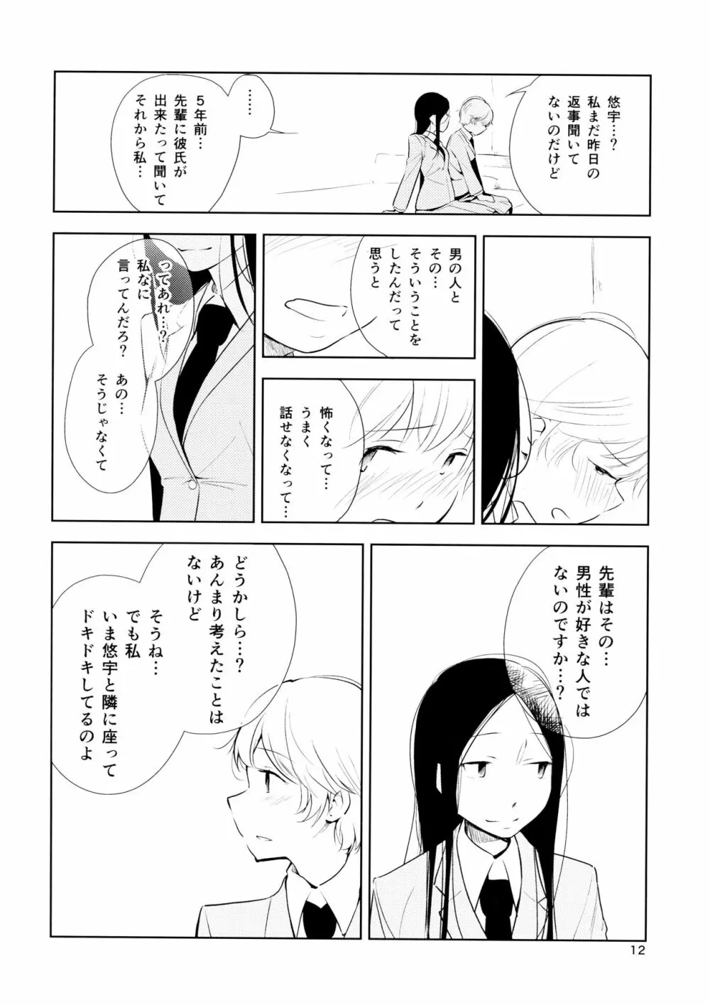 オレンジ 王子さまとアイコトバ Page.12