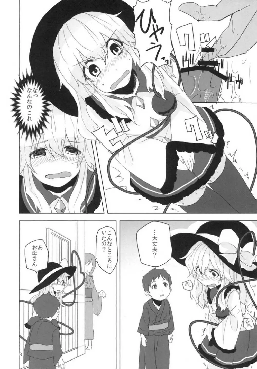 こいしちゃんとえっちしたい！ Page.7