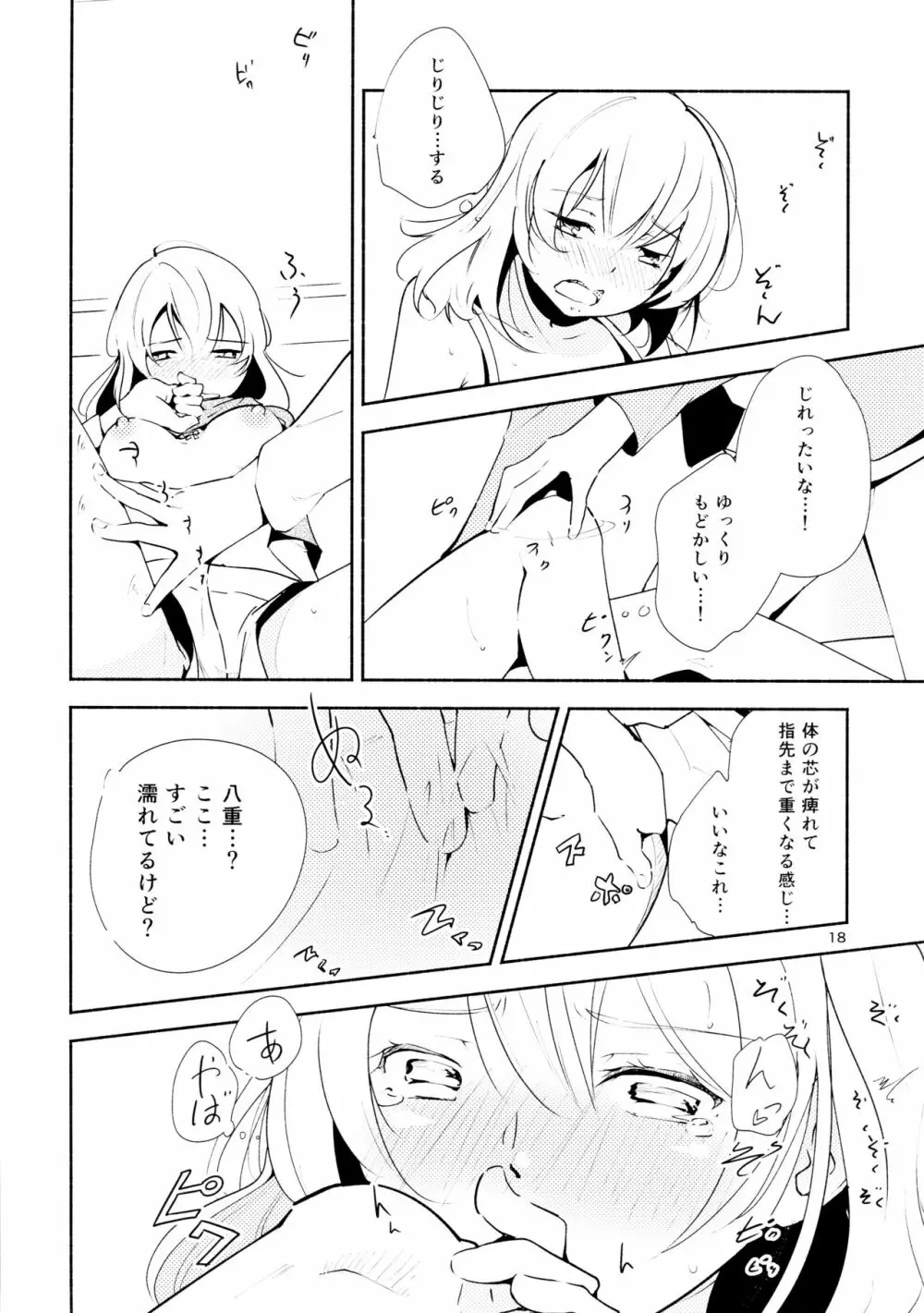 ハルガスミ 君ト共ニ歩ムミチ Page.18