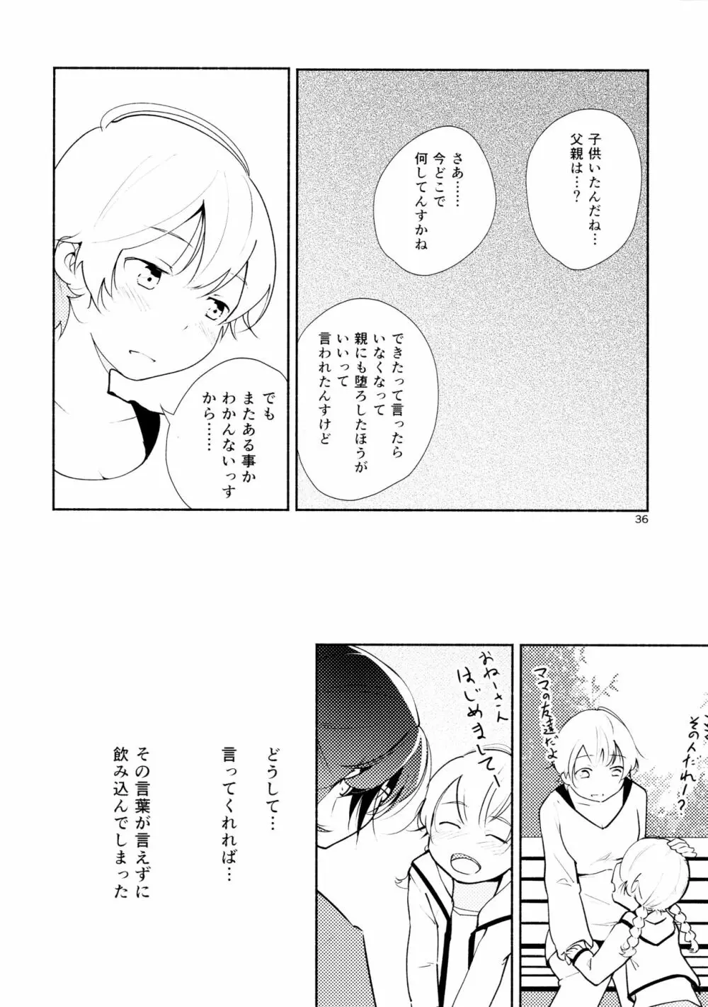 ハルガスミ 君ト共ニ歩ムミチ Page.36