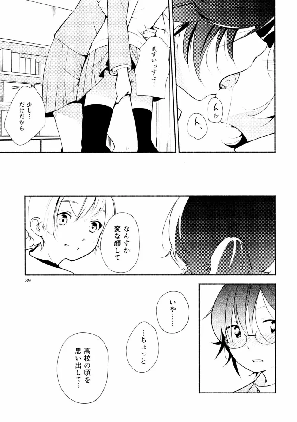 ハルガスミ 君ト共ニ歩ムミチ Page.39