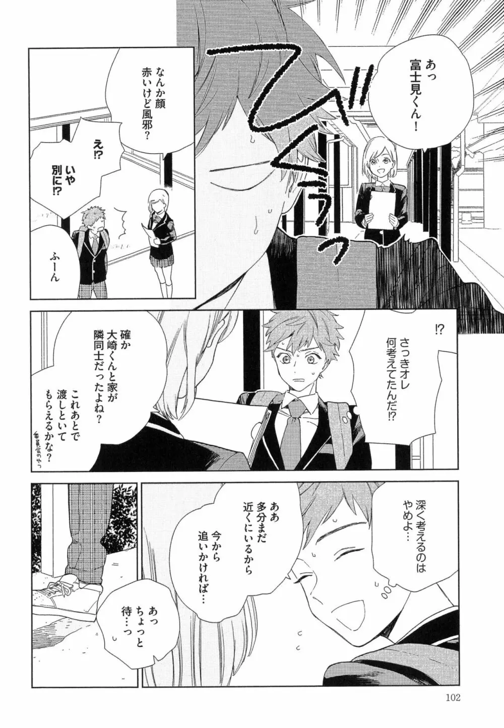 なつめくんはなんでもしってる Page.105