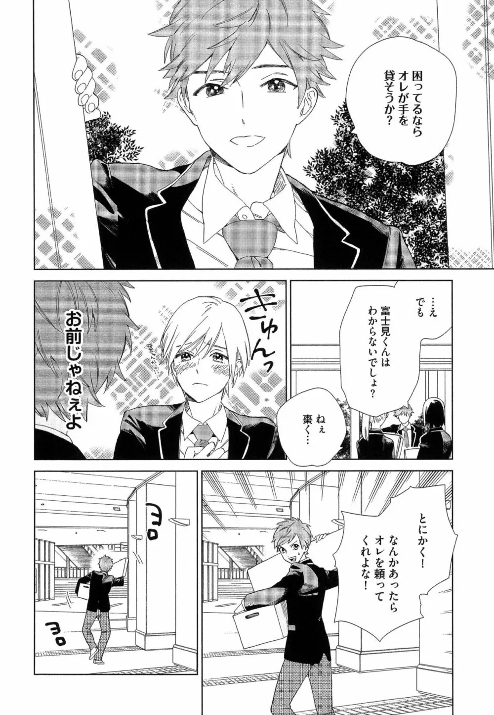 なつめくんはなんでもしってる Page.111