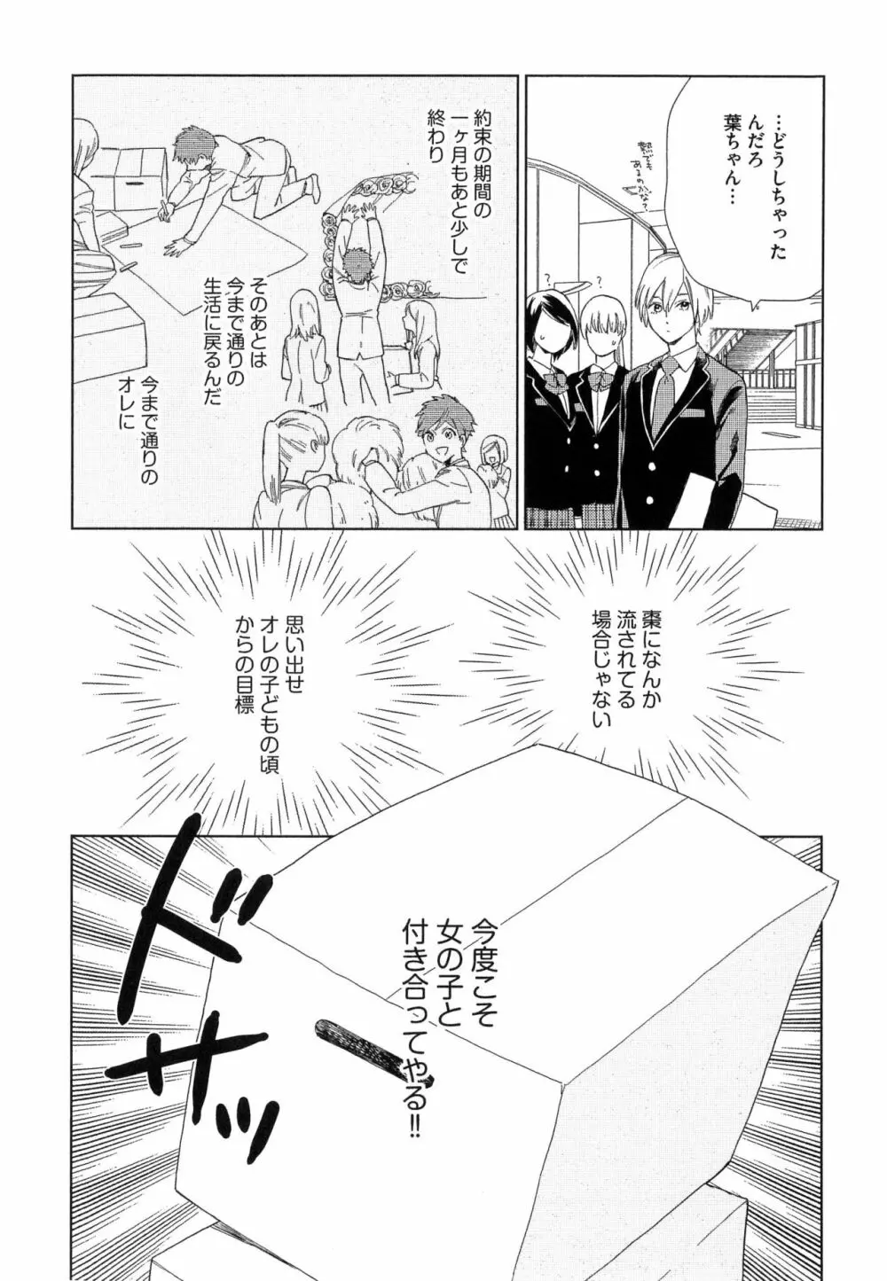 なつめくんはなんでもしってる Page.112