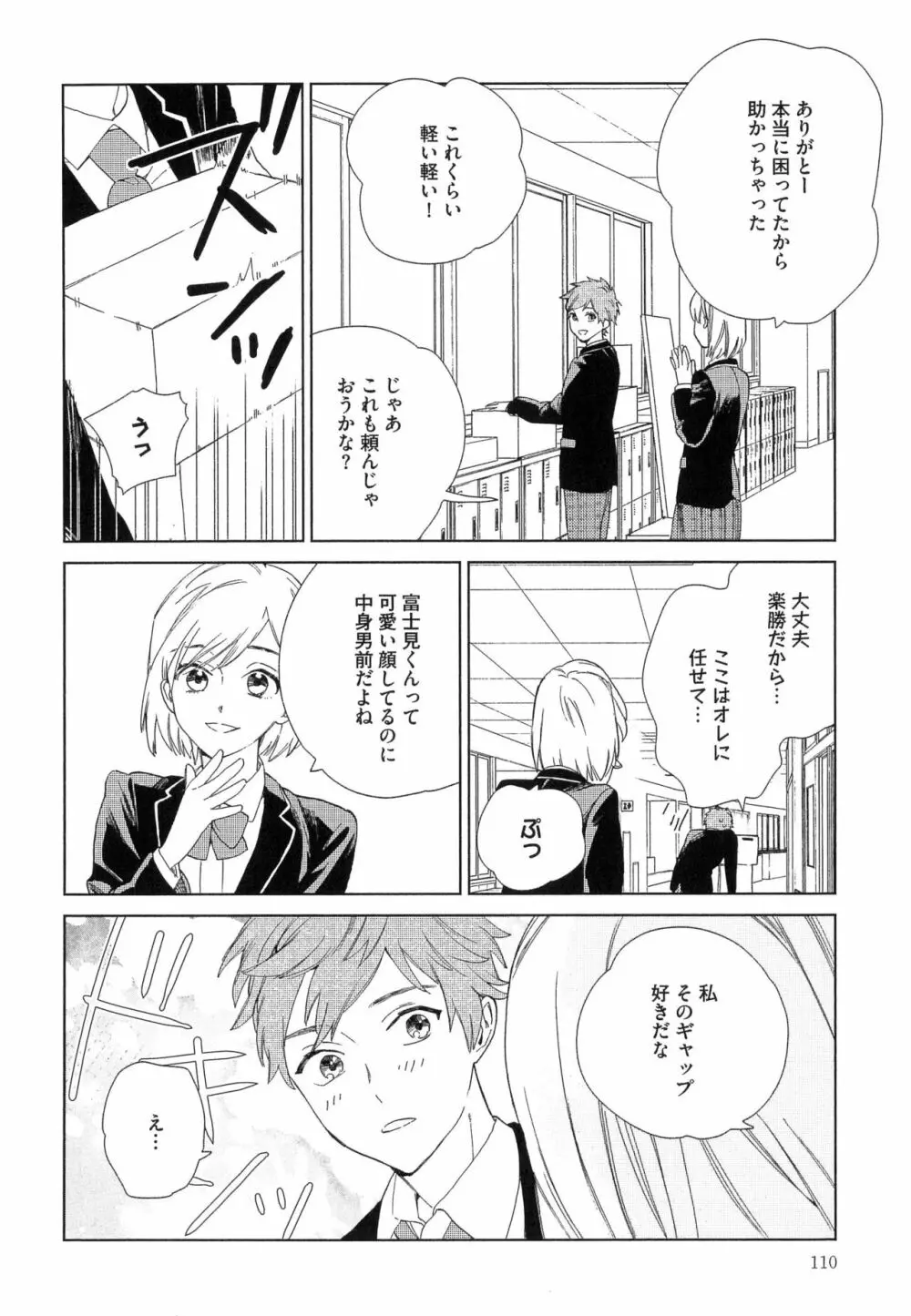 なつめくんはなんでもしってる Page.113