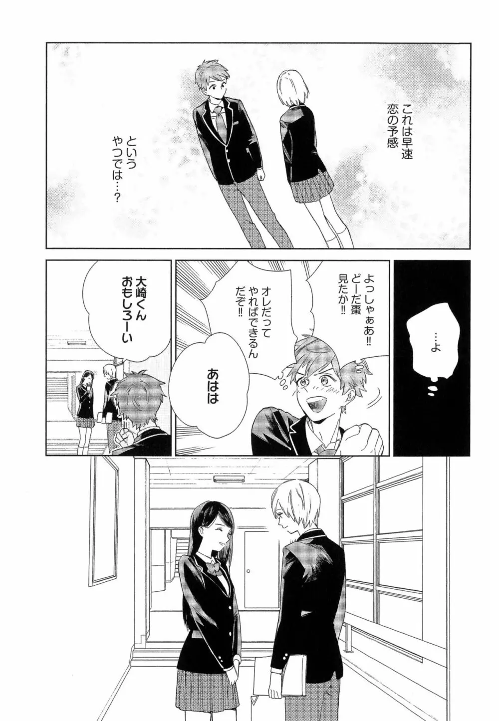 なつめくんはなんでもしってる Page.114