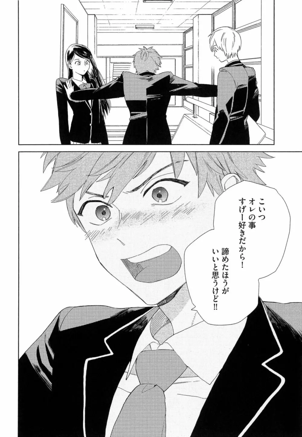 なつめくんはなんでもしってる Page.117