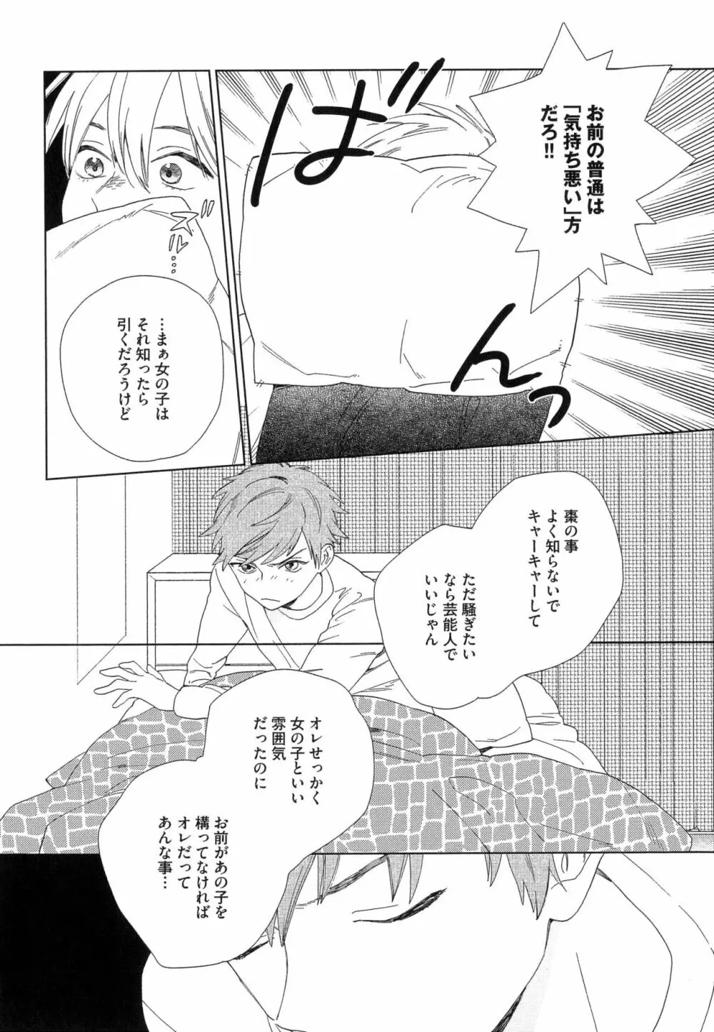 なつめくんはなんでもしってる Page.121