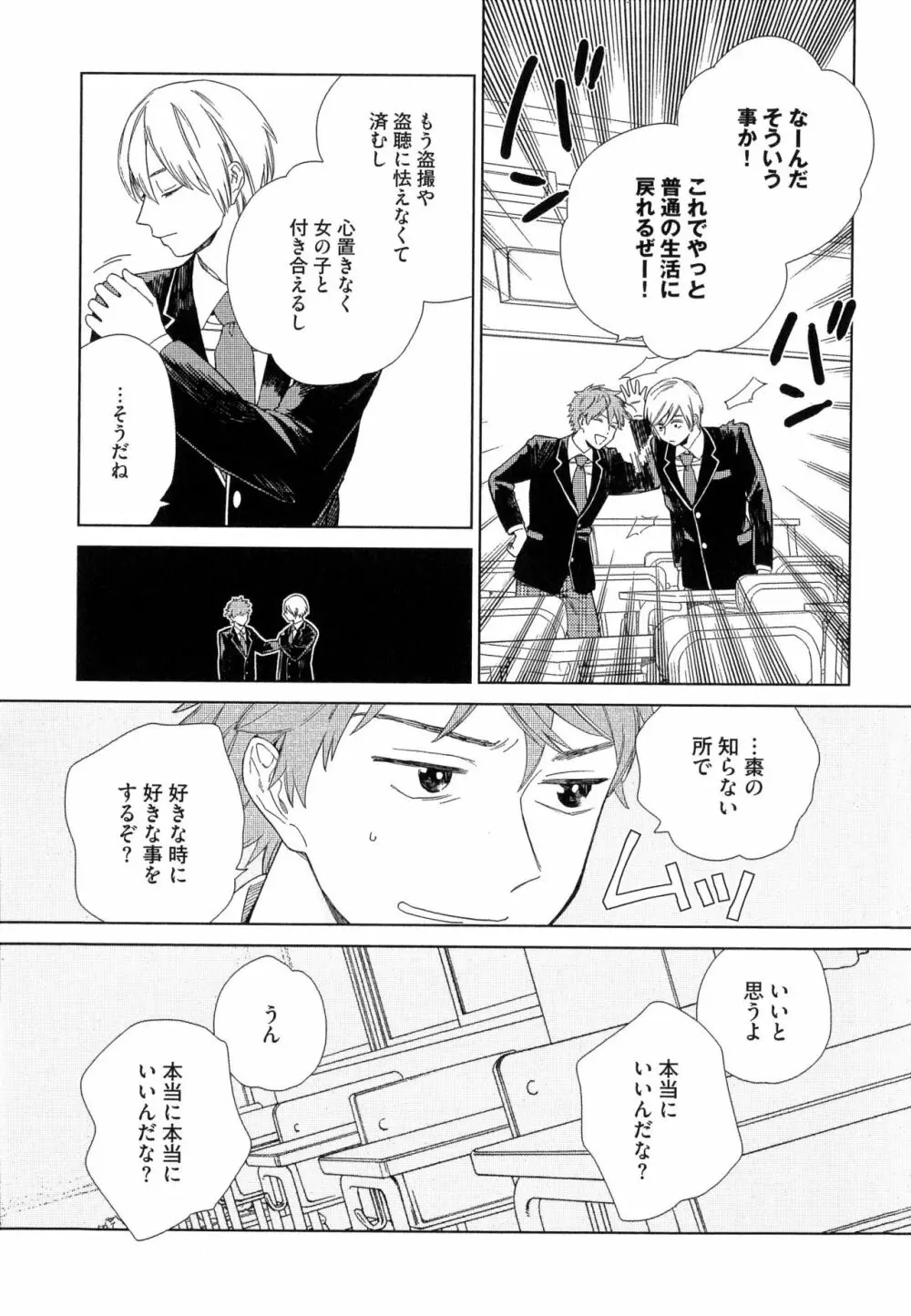 なつめくんはなんでもしってる Page.138