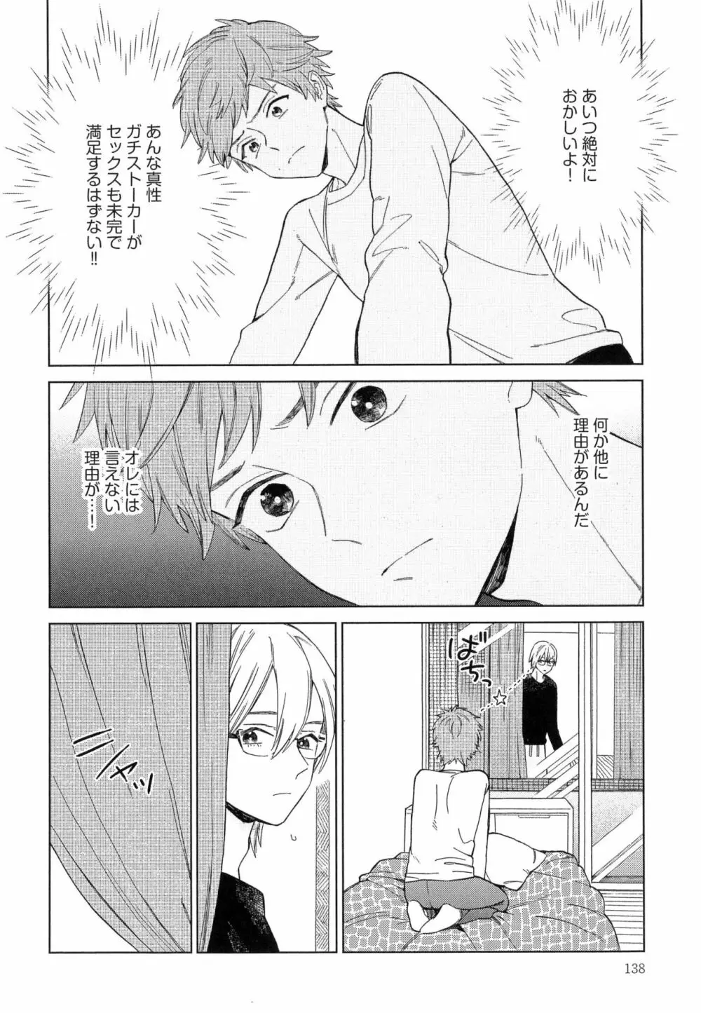 なつめくんはなんでもしってる Page.141