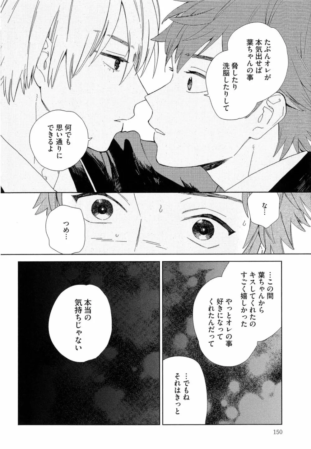 なつめくんはなんでもしってる Page.153