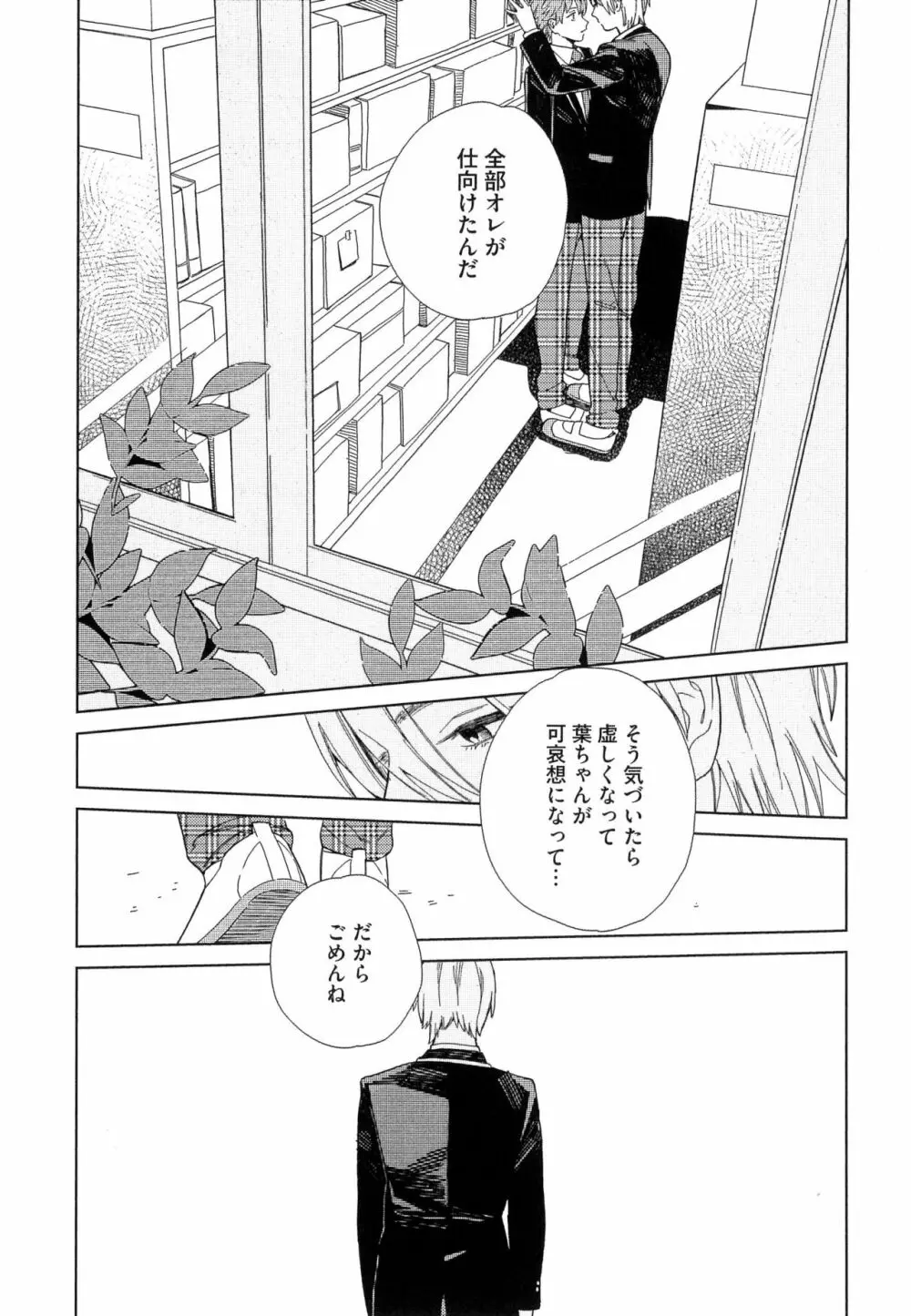 なつめくんはなんでもしってる Page.154