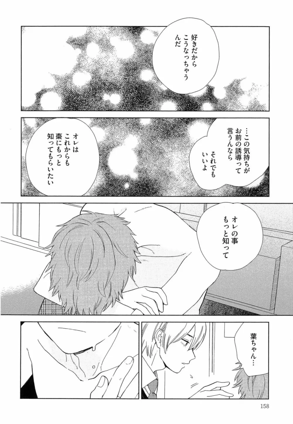 なつめくんはなんでもしってる Page.161