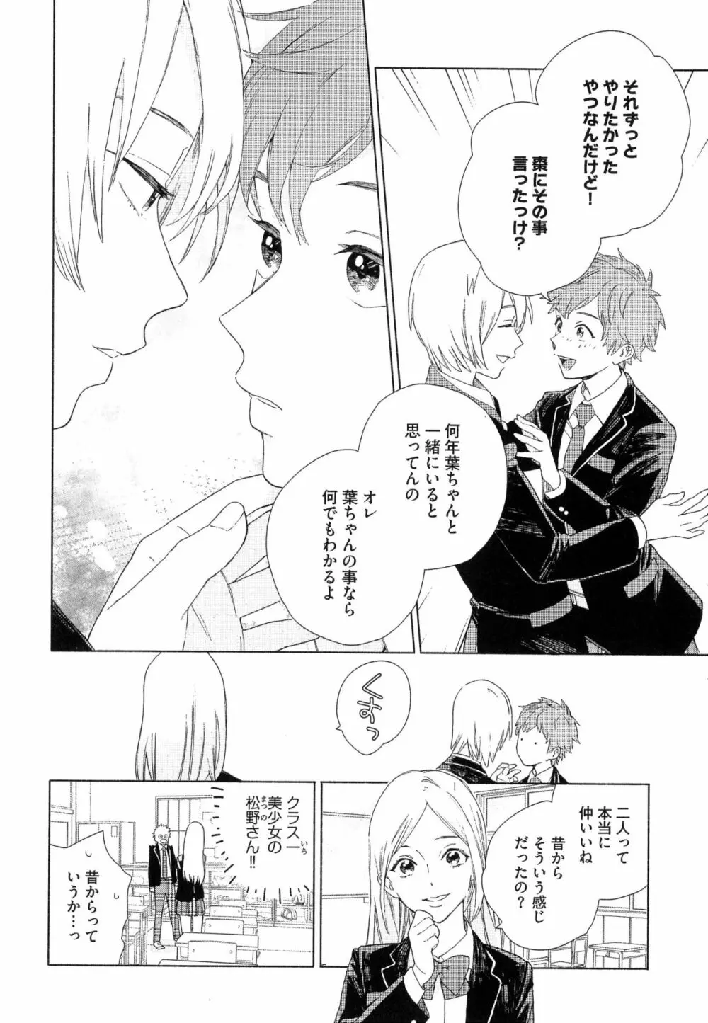 なつめくんはなんでもしってる Page.17