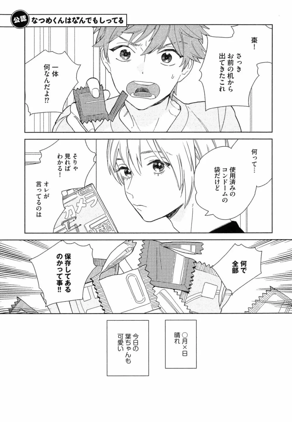 なつめくんはなんでもしってる Page.172