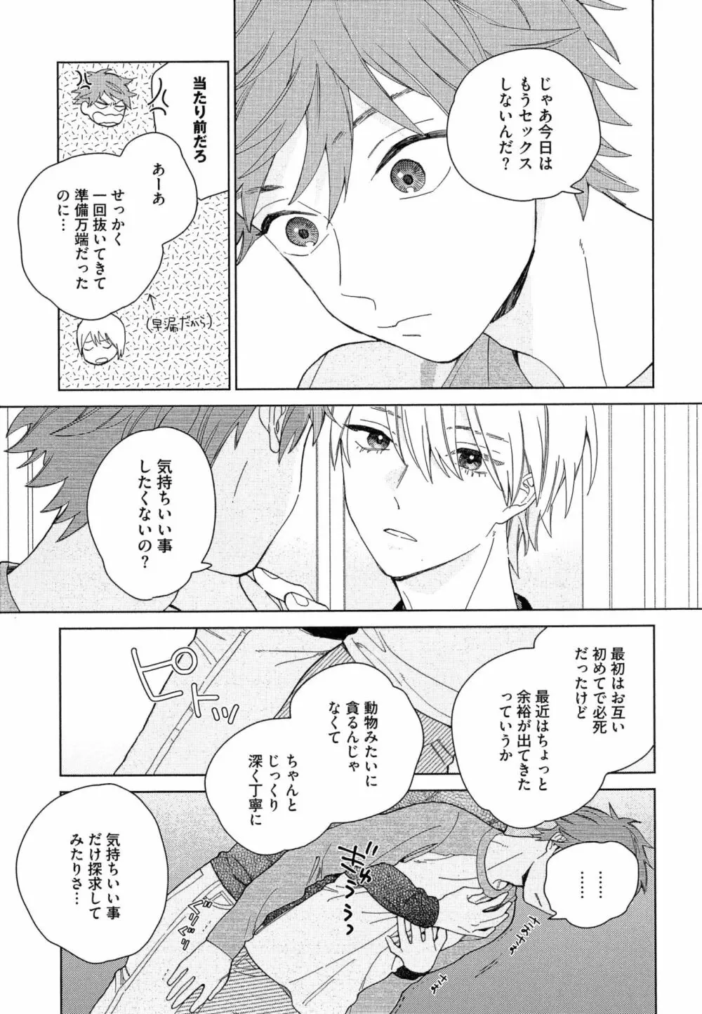 なつめくんはなんでもしってる Page.174