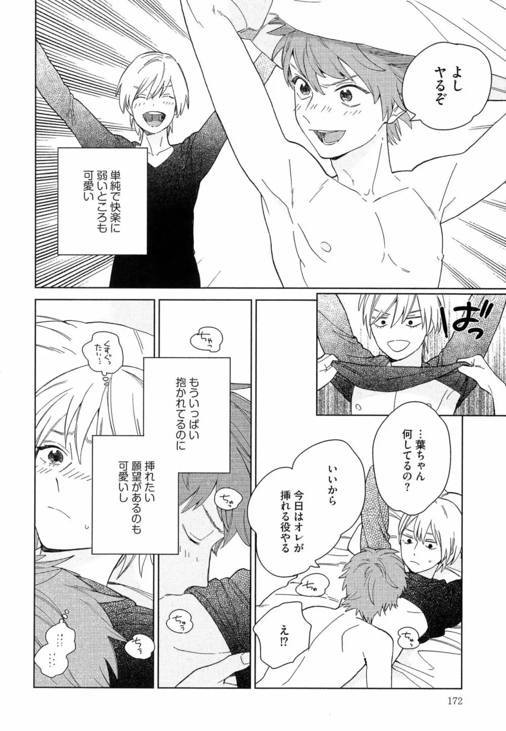 なつめくんはなんでもしってる Page.175