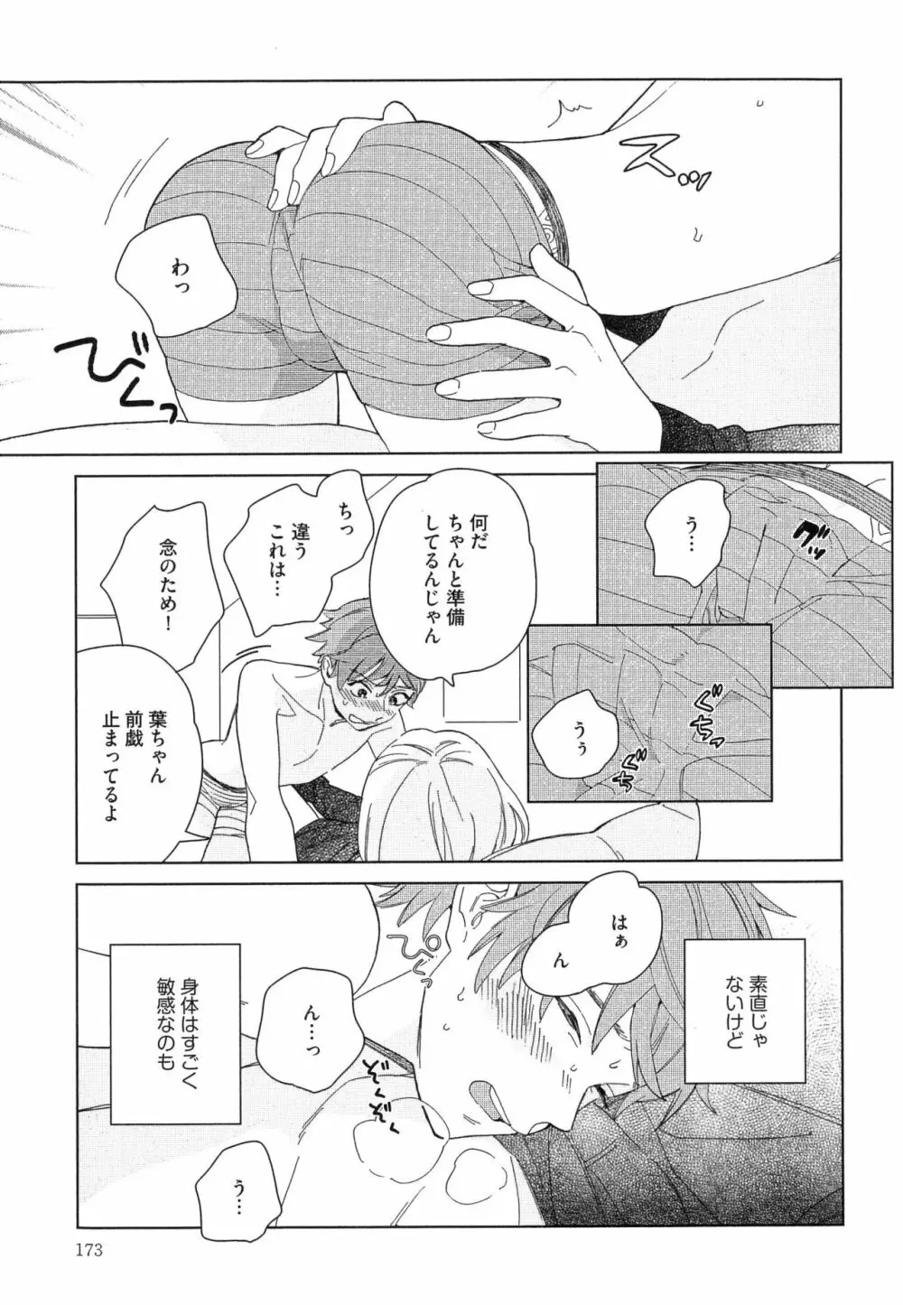 なつめくんはなんでもしってる Page.176