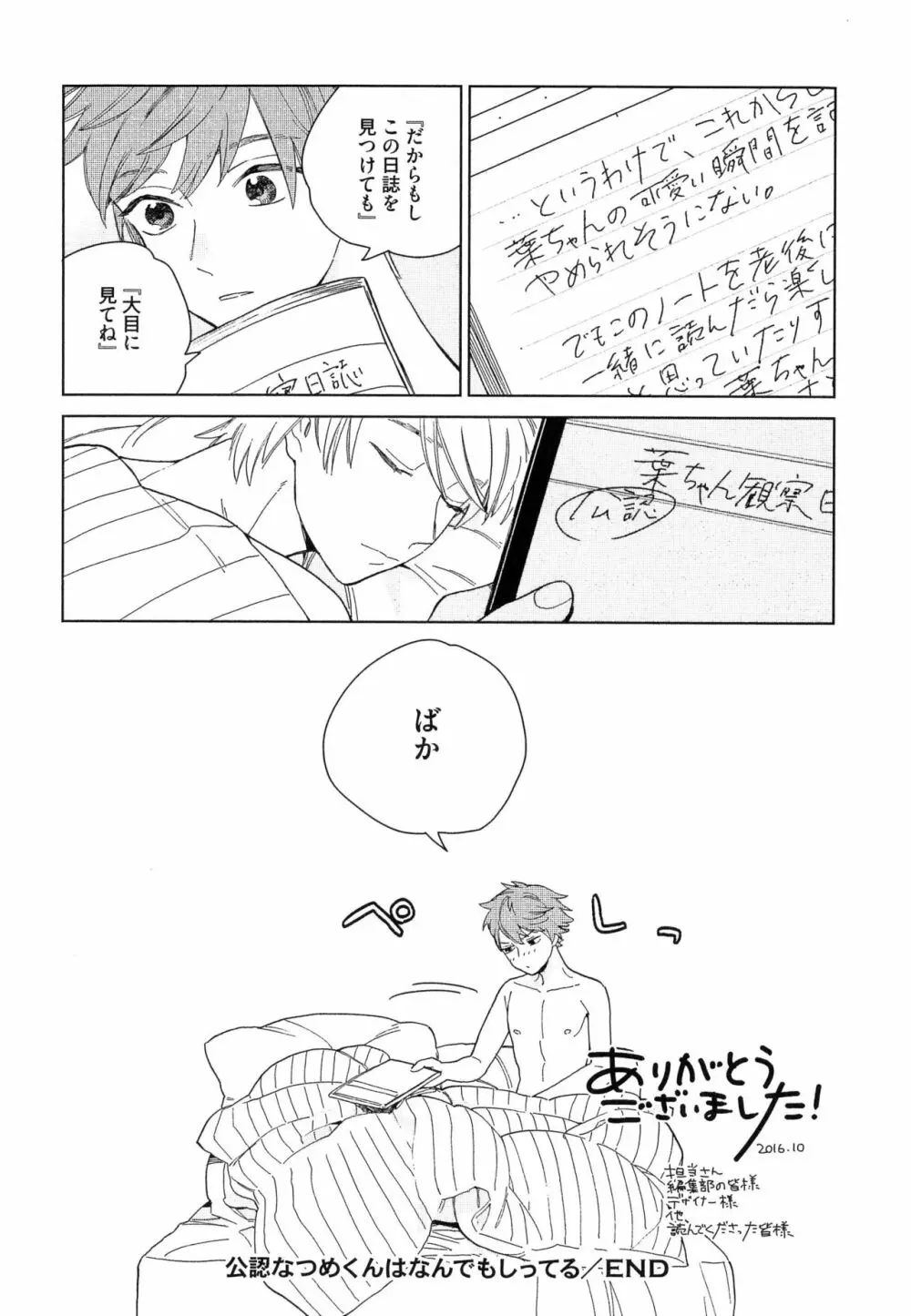 なつめくんはなんでもしってる Page.181