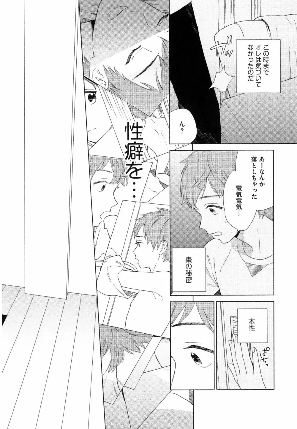 なつめくんはなんでもしってる Page.23