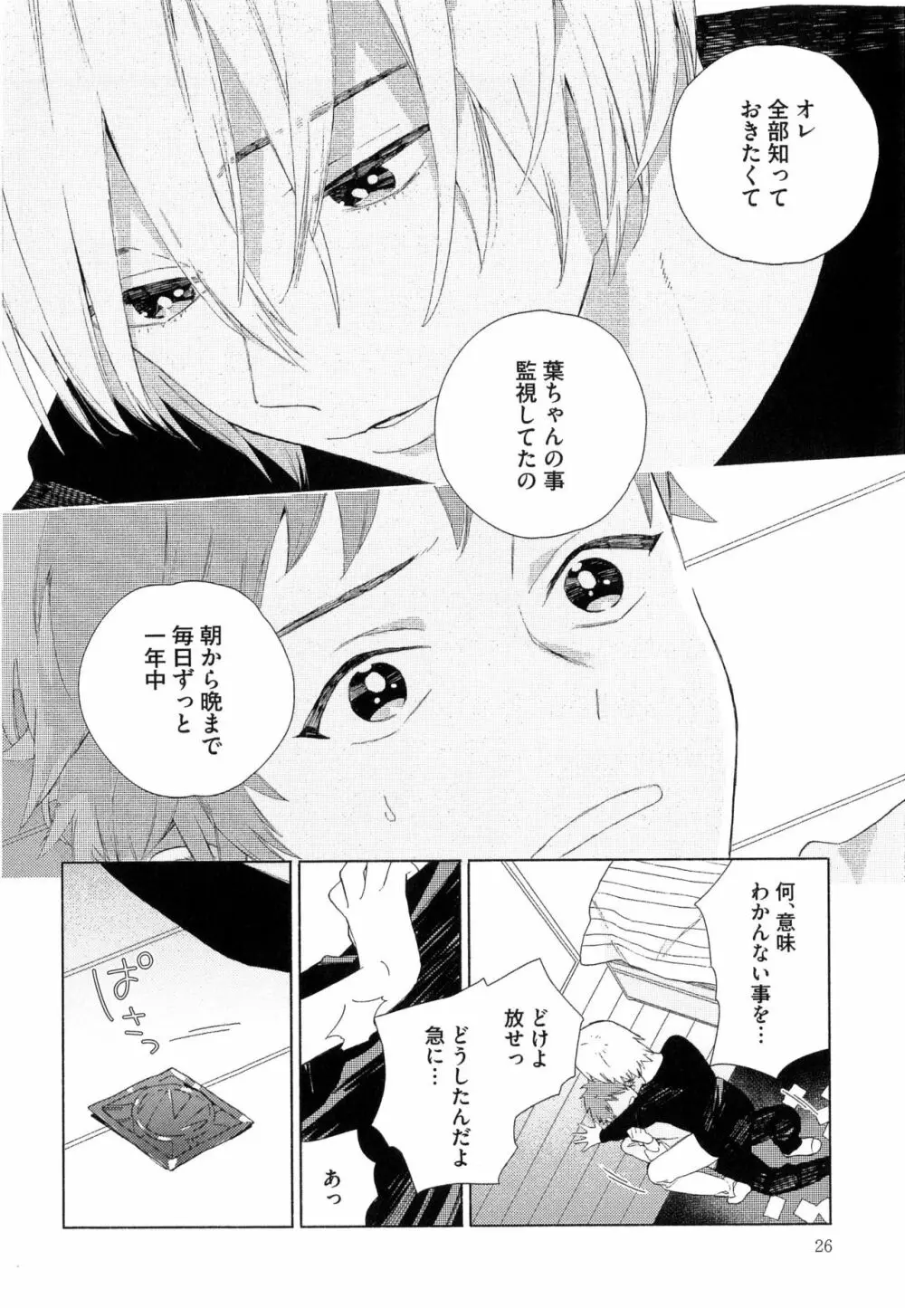 なつめくんはなんでもしってる Page.29