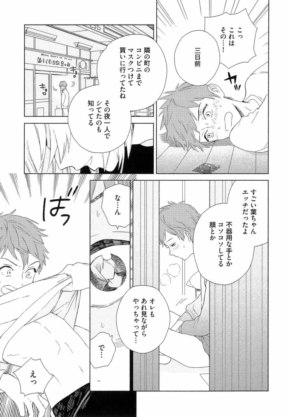 なつめくんはなんでもしってる Page.30