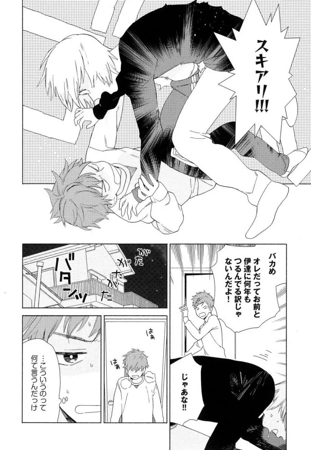 なつめくんはなんでもしってる Page.33