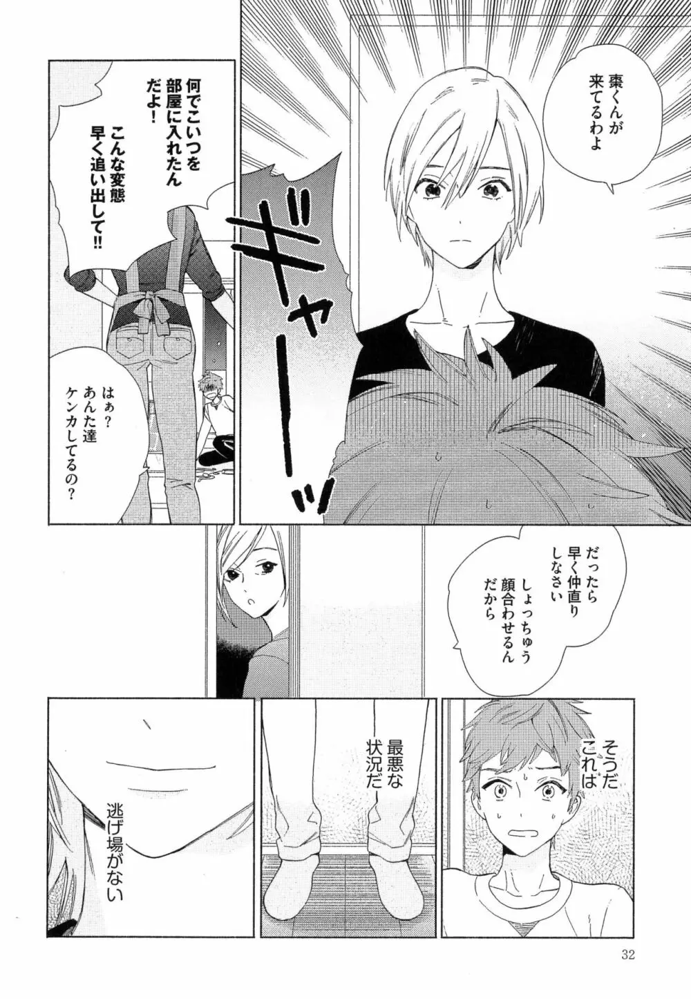 なつめくんはなんでもしってる Page.35