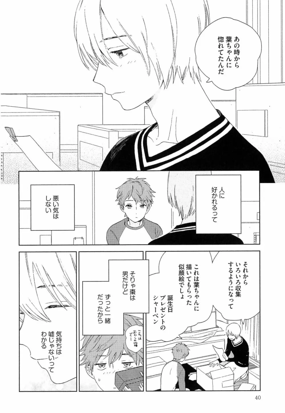 なつめくんはなんでもしってる Page.43