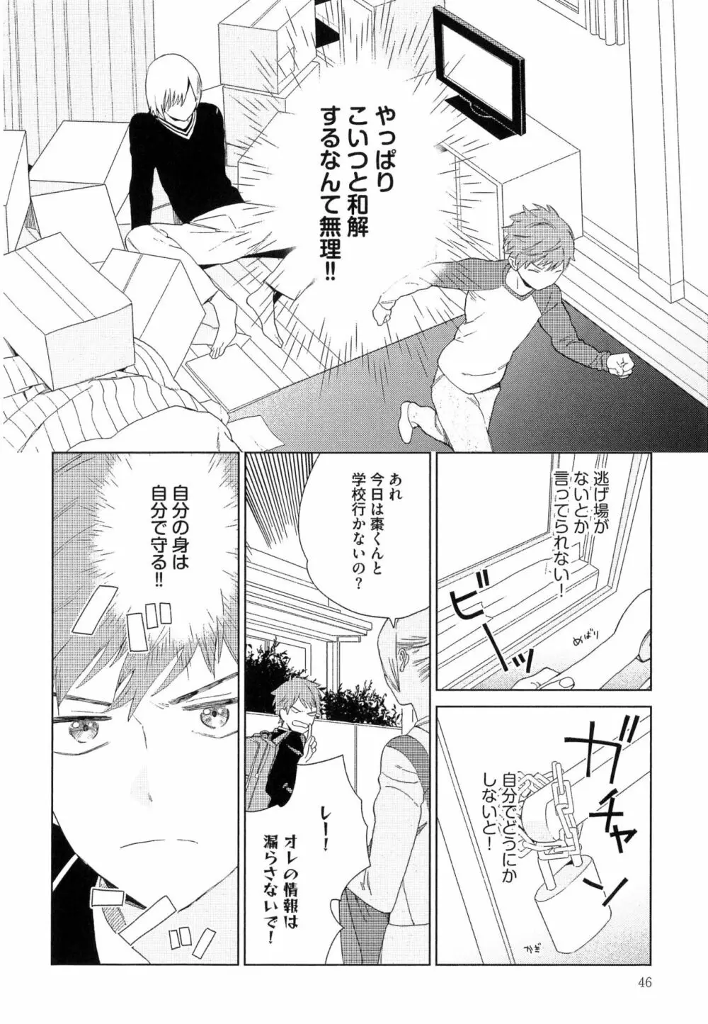 なつめくんはなんでもしってる Page.49