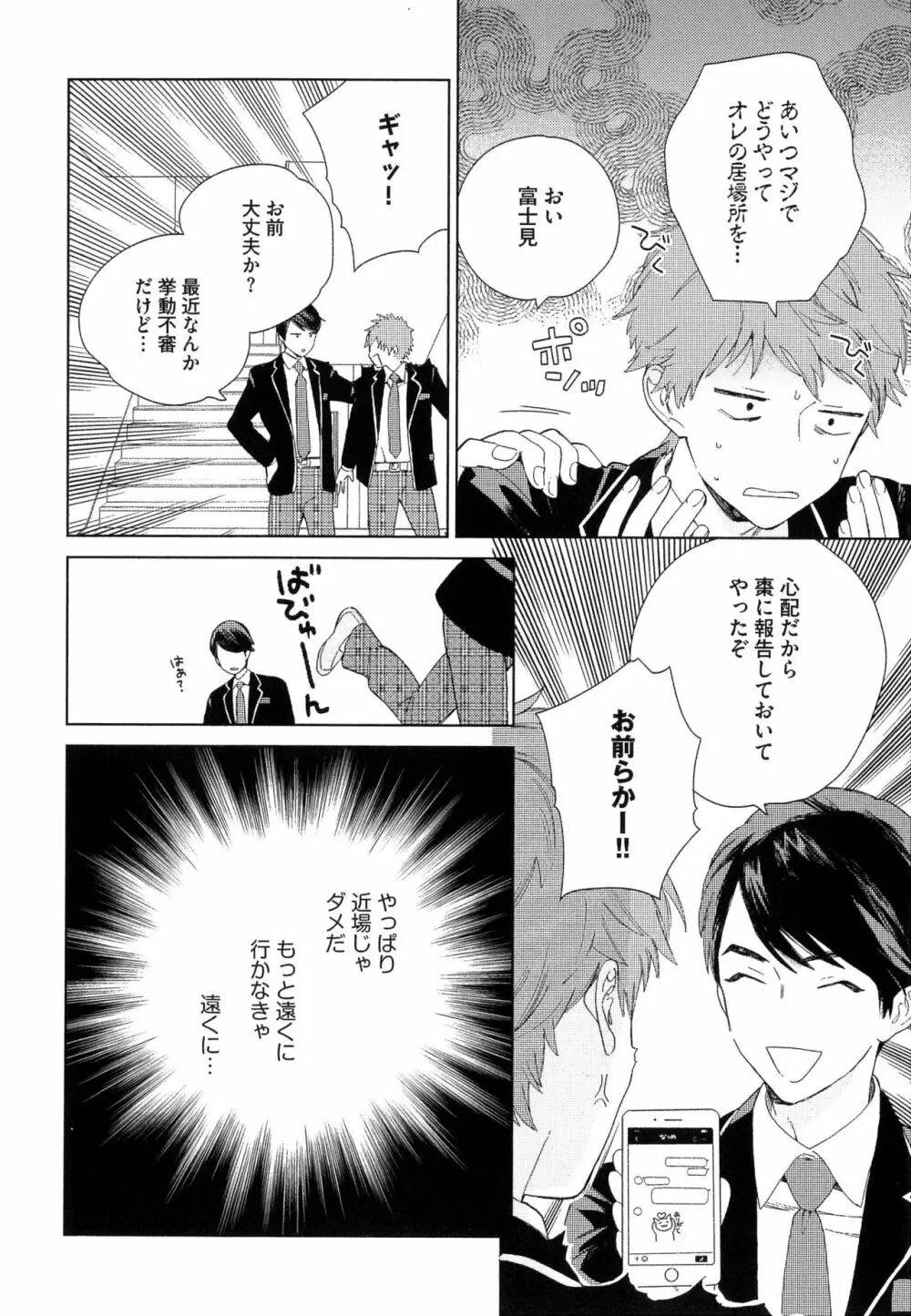 なつめくんはなんでもしってる Page.51