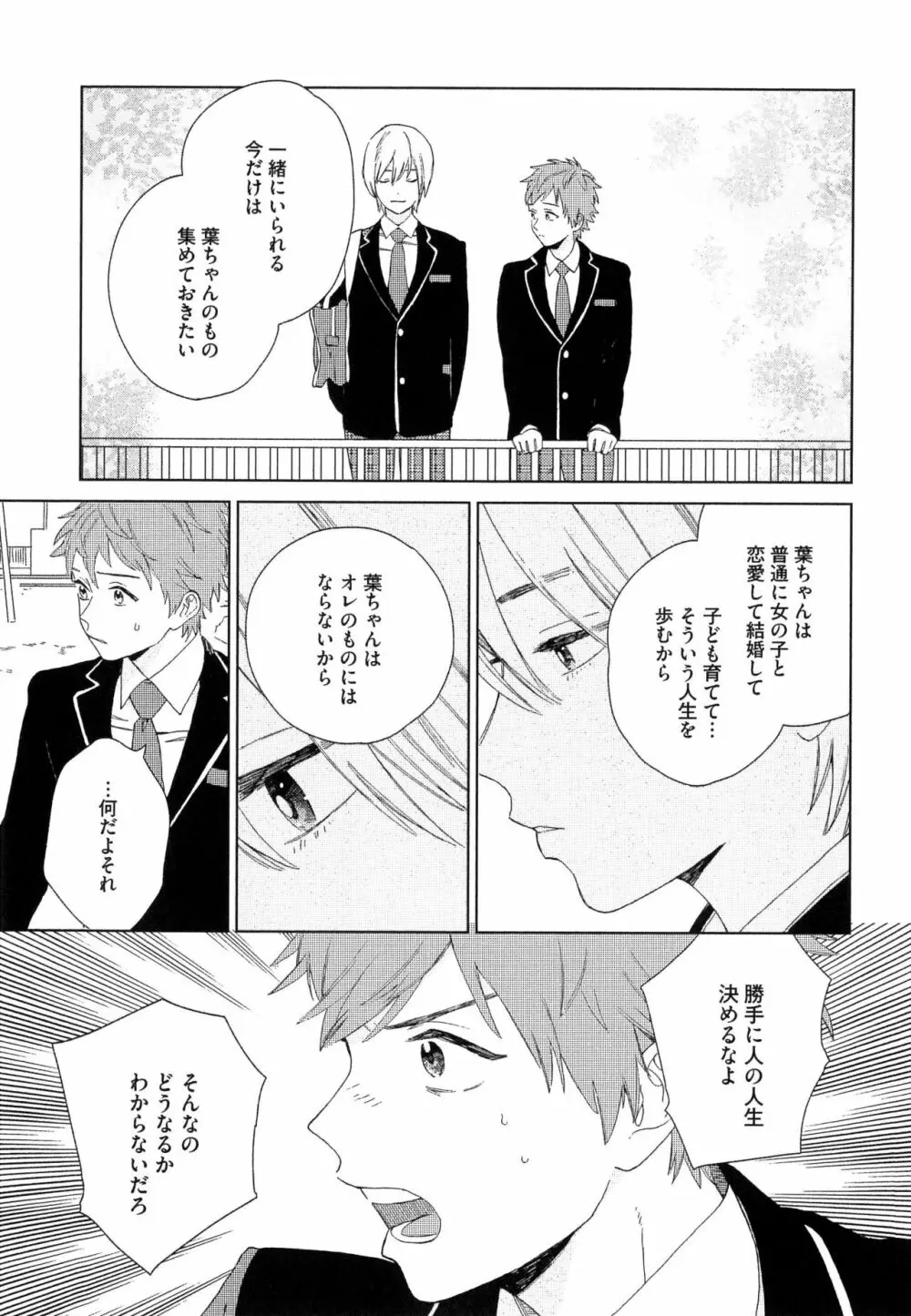 なつめくんはなんでもしってる Page.56