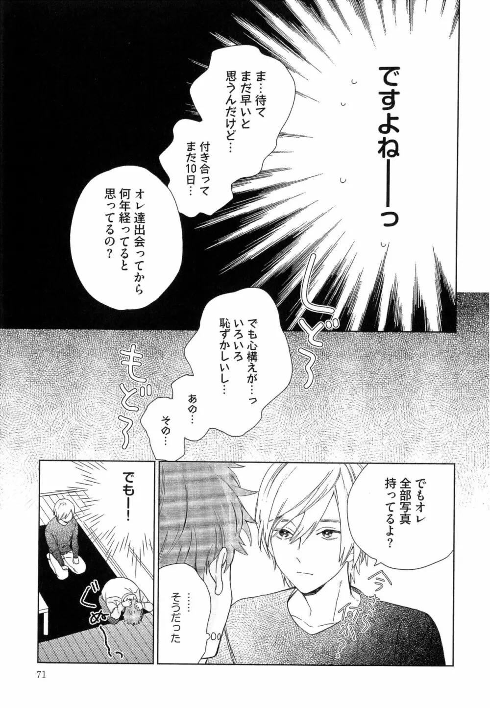 なつめくんはなんでもしってる Page.74