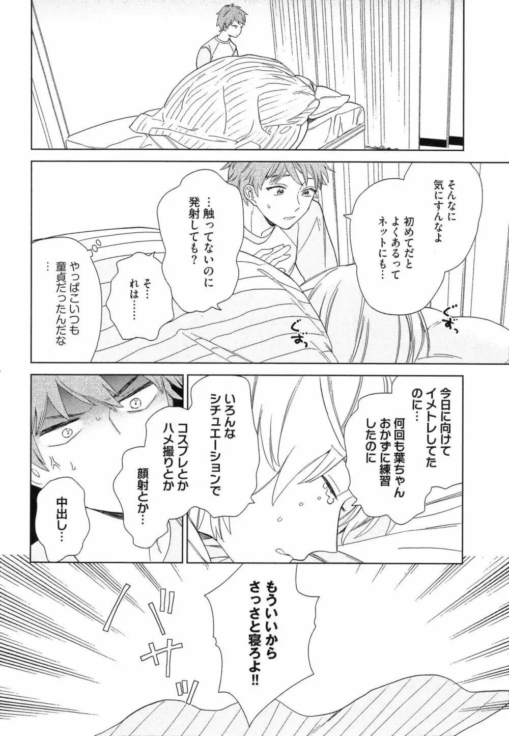 なつめくんはなんでもしってる Page.85