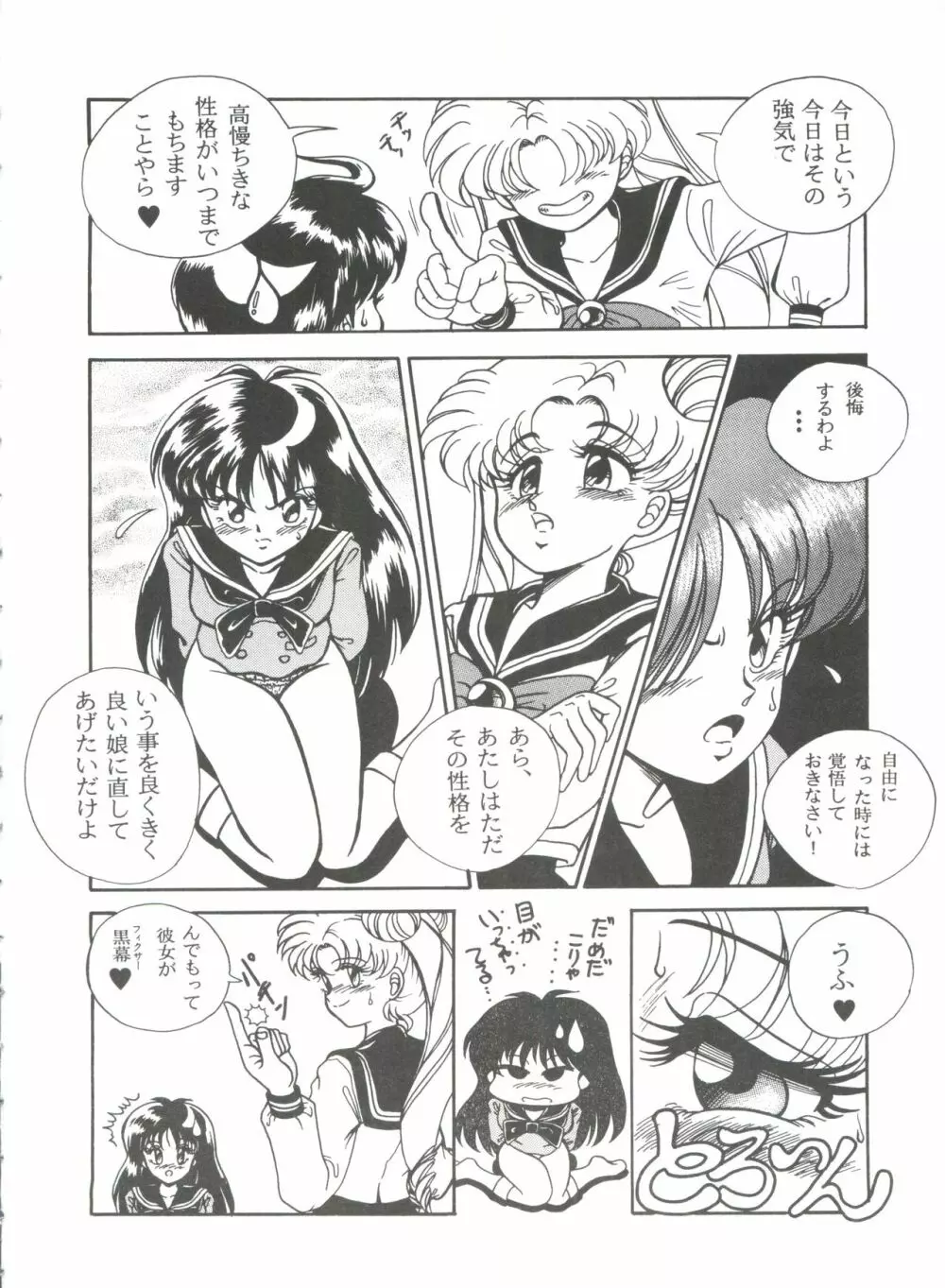 フロム ザ ムーン 3 Page.111