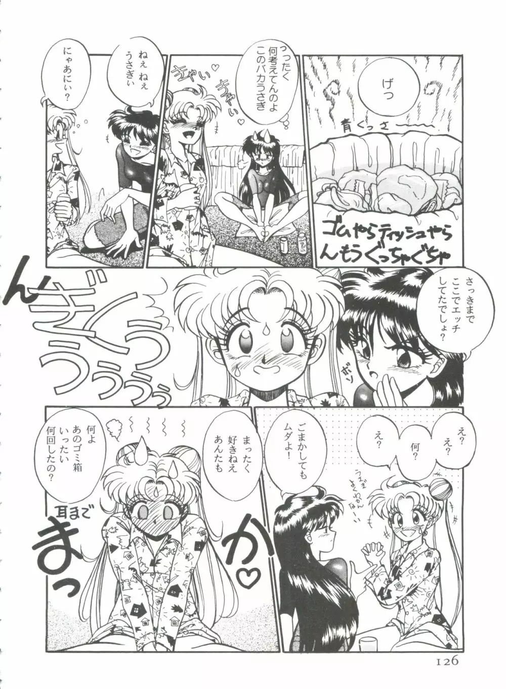 フロム ザ ムーン 3 Page.129