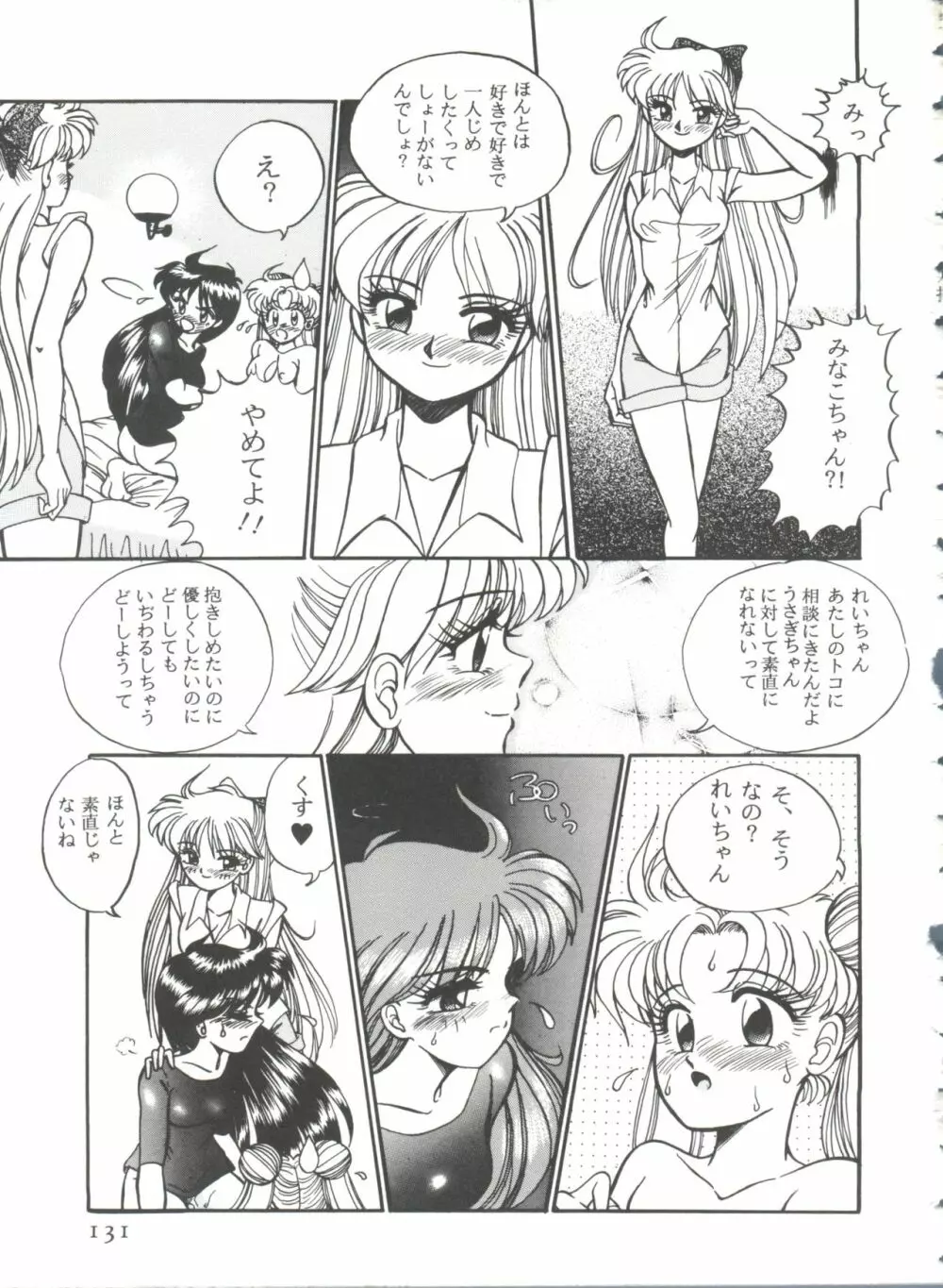 フロム ザ ムーン 3 Page.134