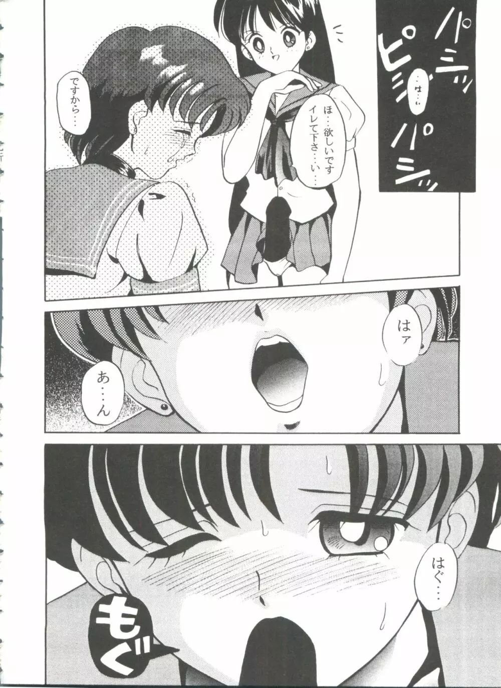 フロム ザ ムーン 3 Page.149