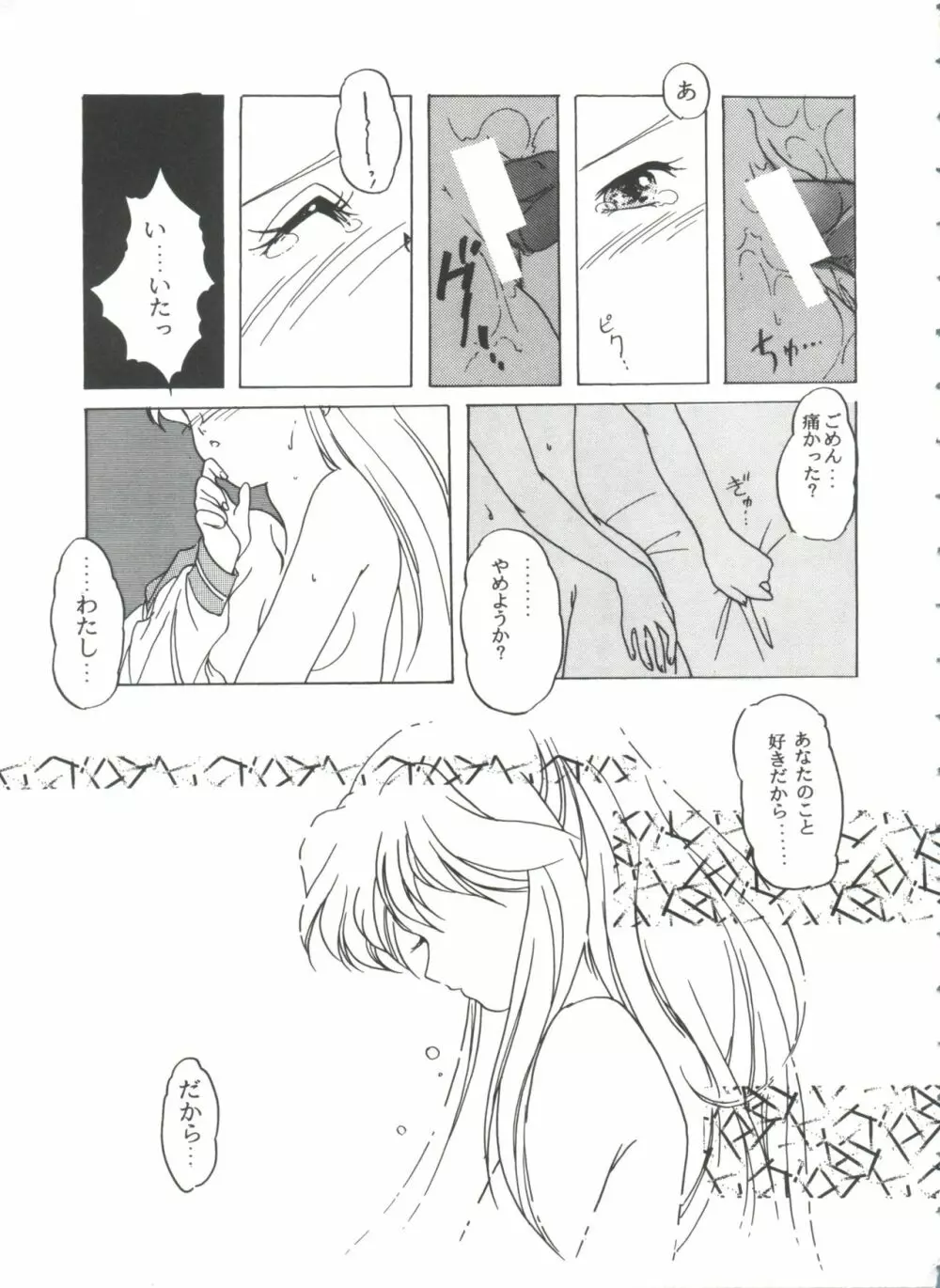 フロム ザ ムーン 3 Page.42